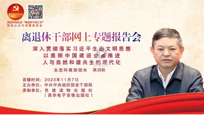 【摄小党建·主题教育】落实生态文明思想，推进美丽中国建设