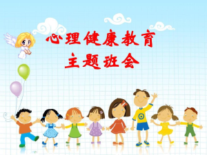 【星光摄小】（安全第一）相信自己，拥抱阳光——心理健康主题教育