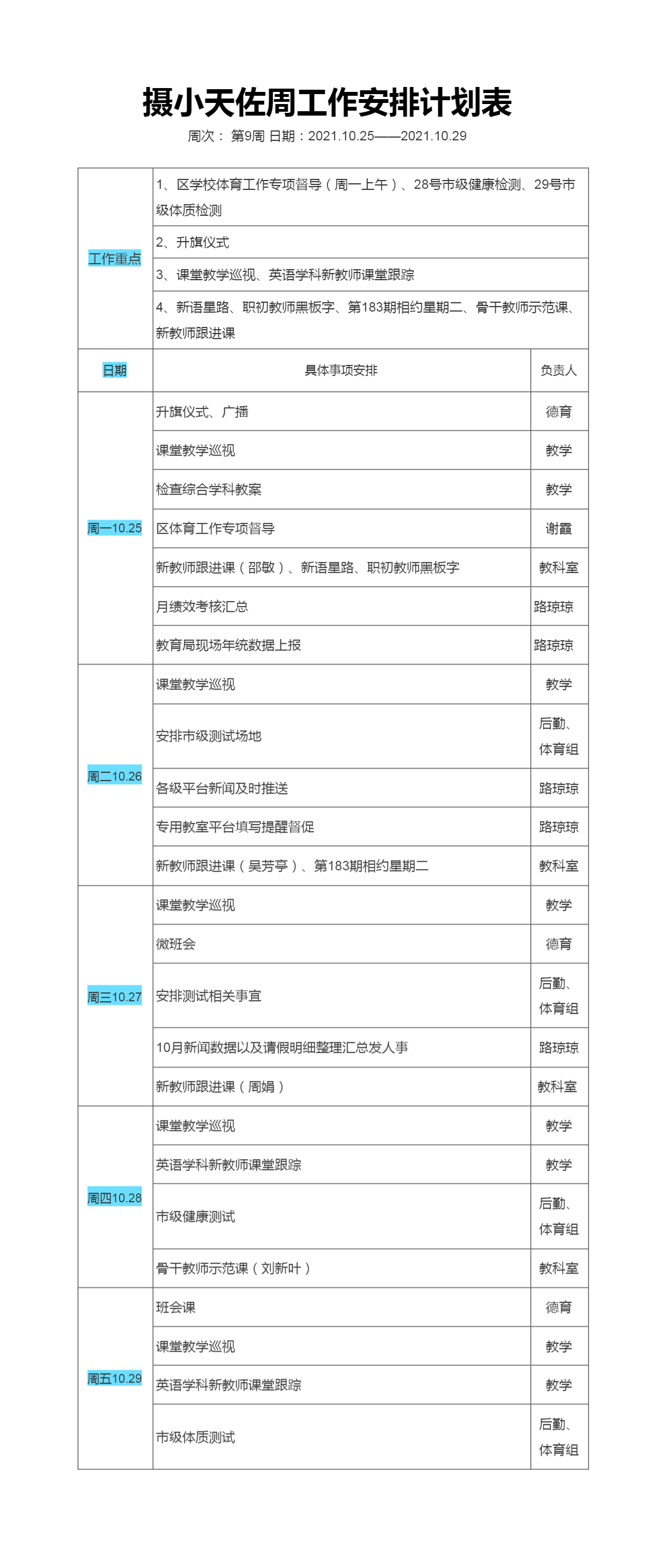 摄小天佐9周工作安排计划表.png