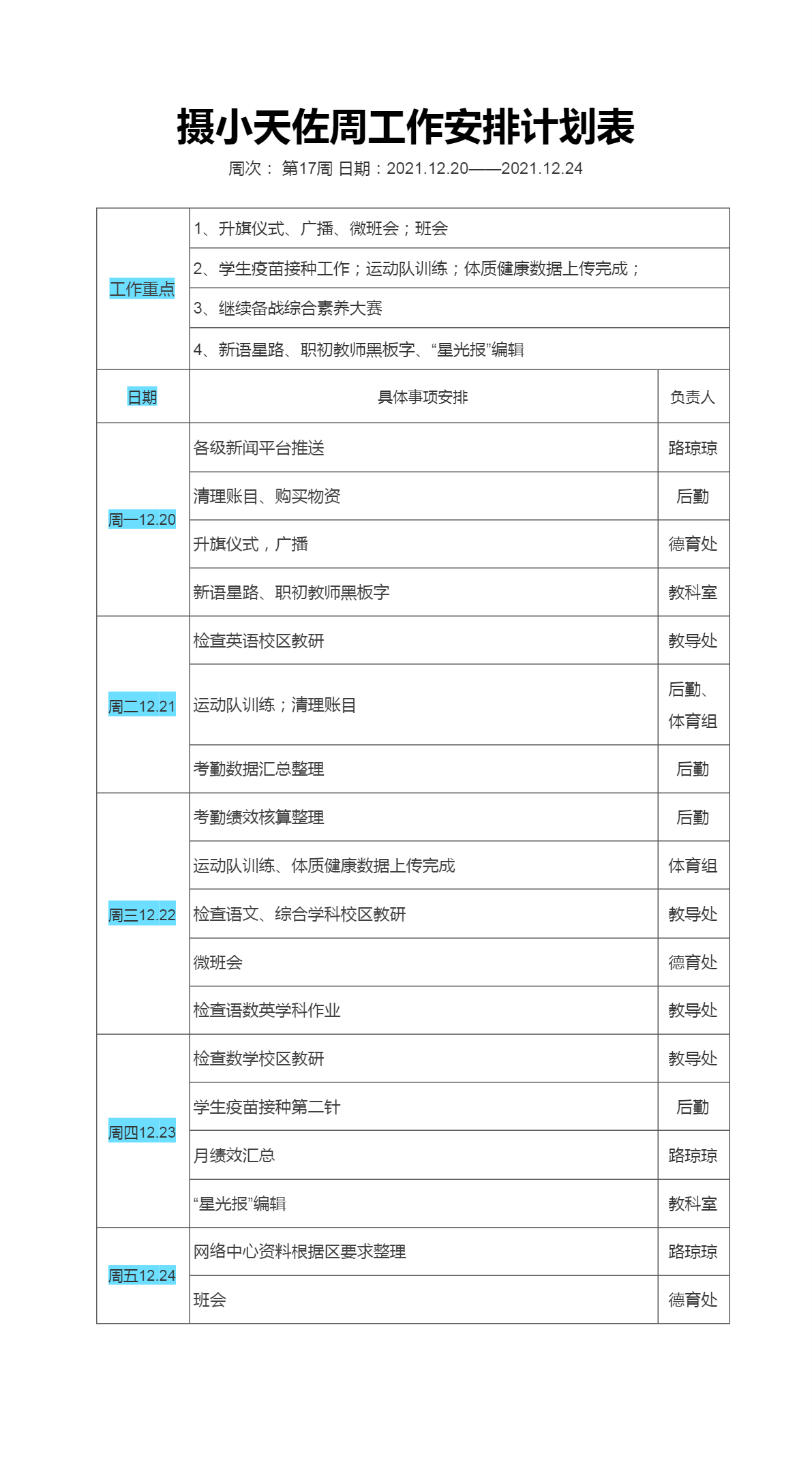 摄小天佐17周工作安排计划表.png