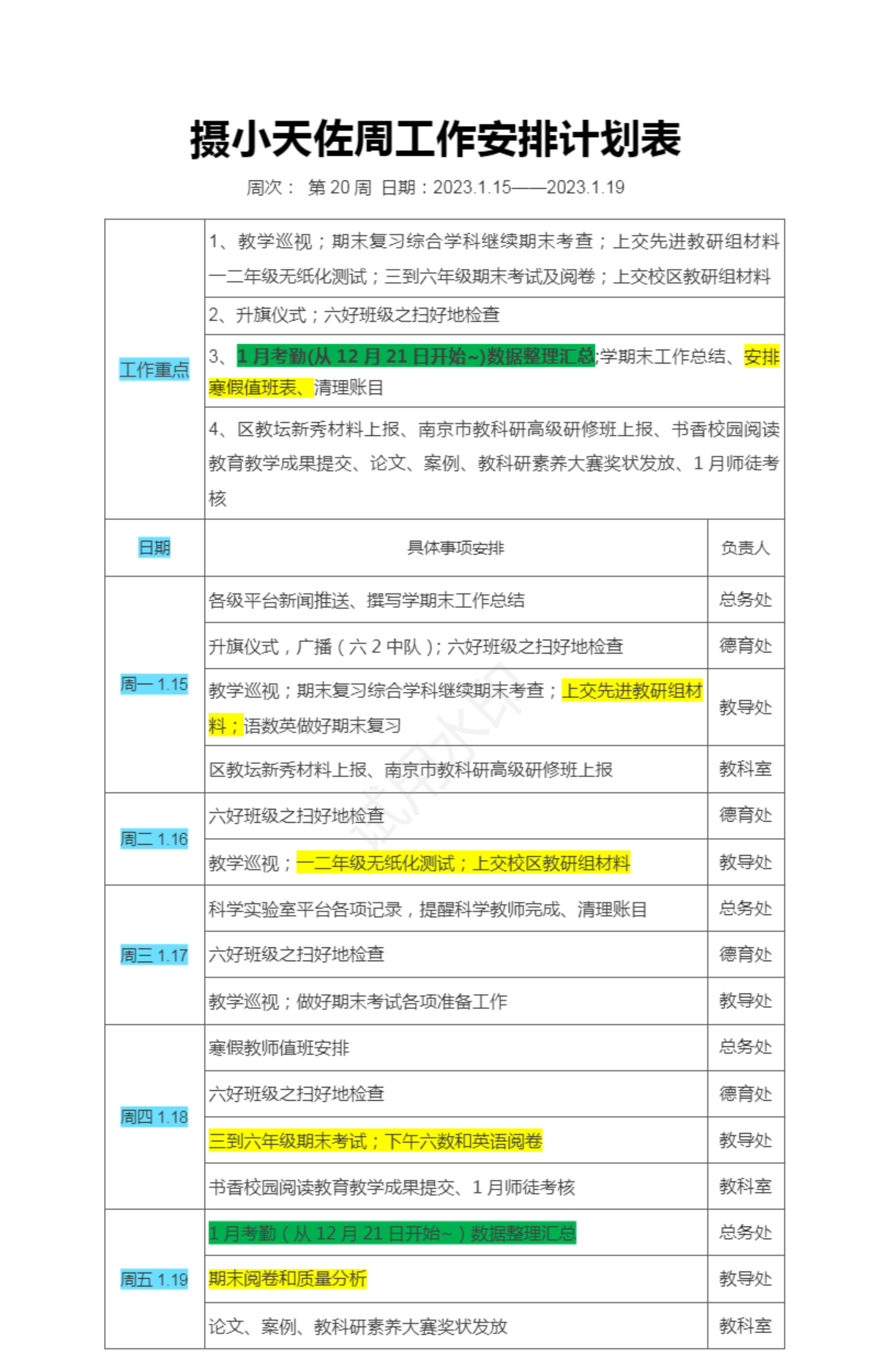 20工作安排计划表.png
