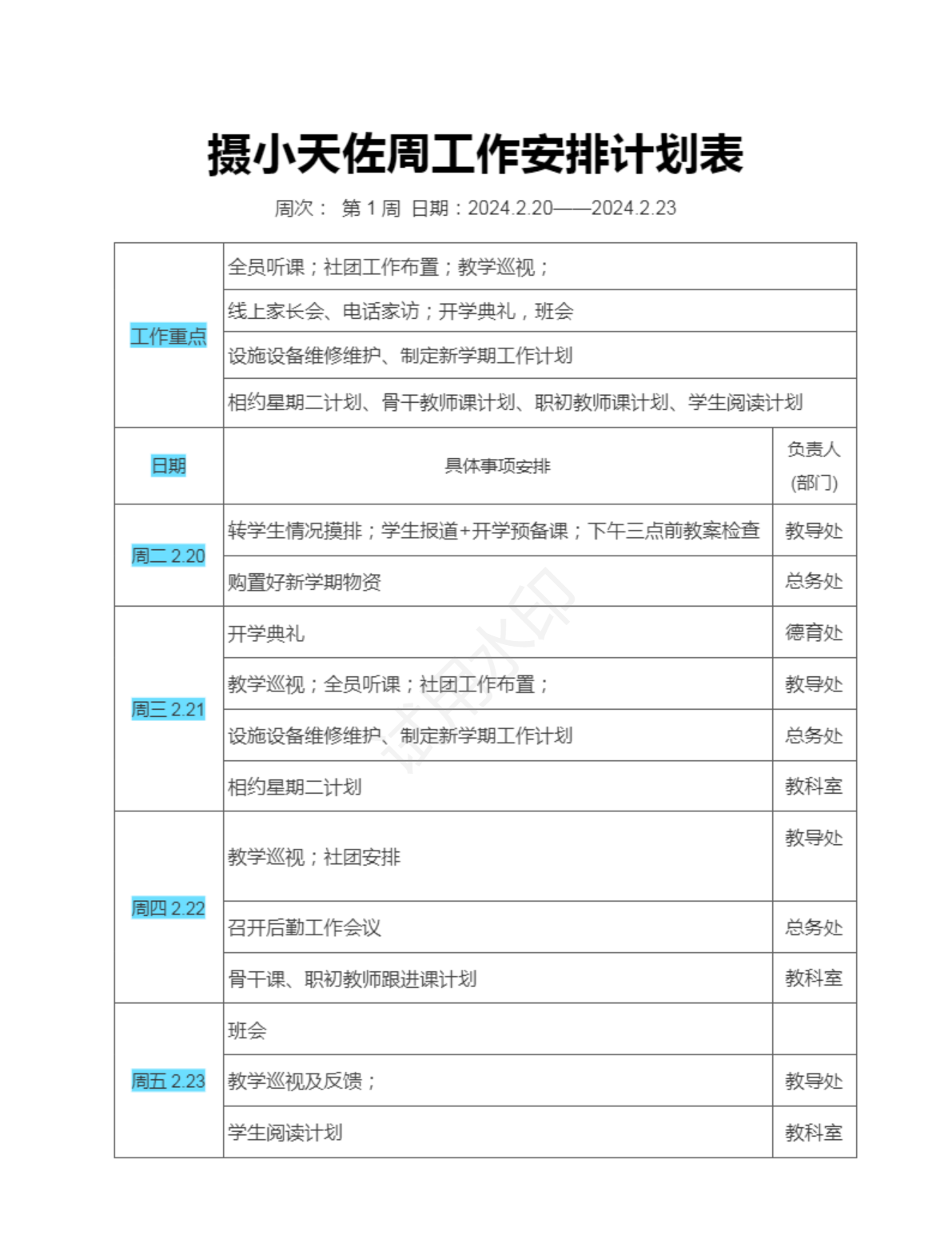 摄小天佐1周工作安排计划表.png