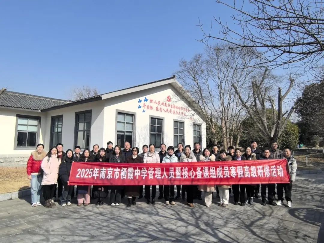 【毅行栖中】凝心聚力筑基石，精进不怠启新篇