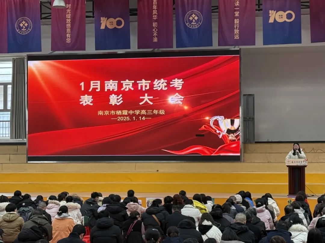 【毅行栖中】栖霞中学高三家长会——聚焦家庭教育与学生成长助力策略