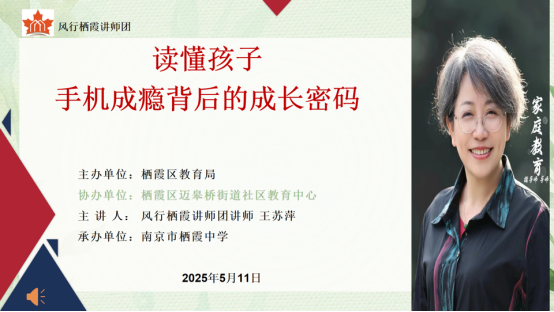 【栖中德育】读懂孩子——手机成瘾背后的成长密码