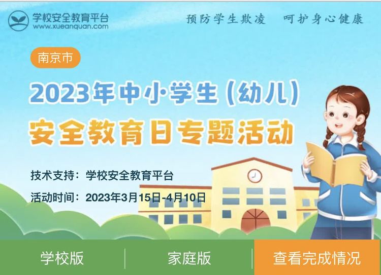 安全教育平台2.jpg