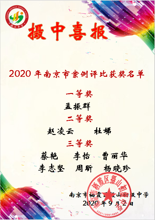 喜报20200902.png