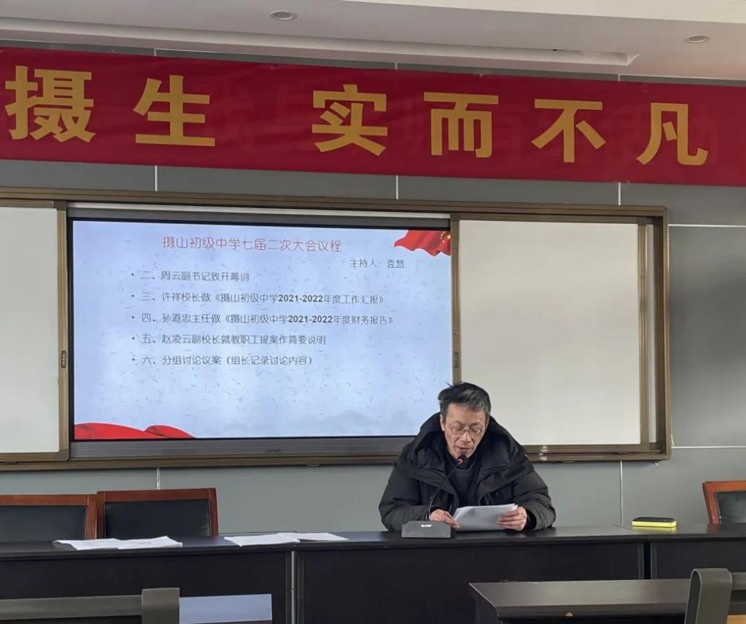 【大美摄园】凝心聚力，共谋发展——摄山中学成功召开七届二次教职工大会_html_64a3d1bc.jpg
