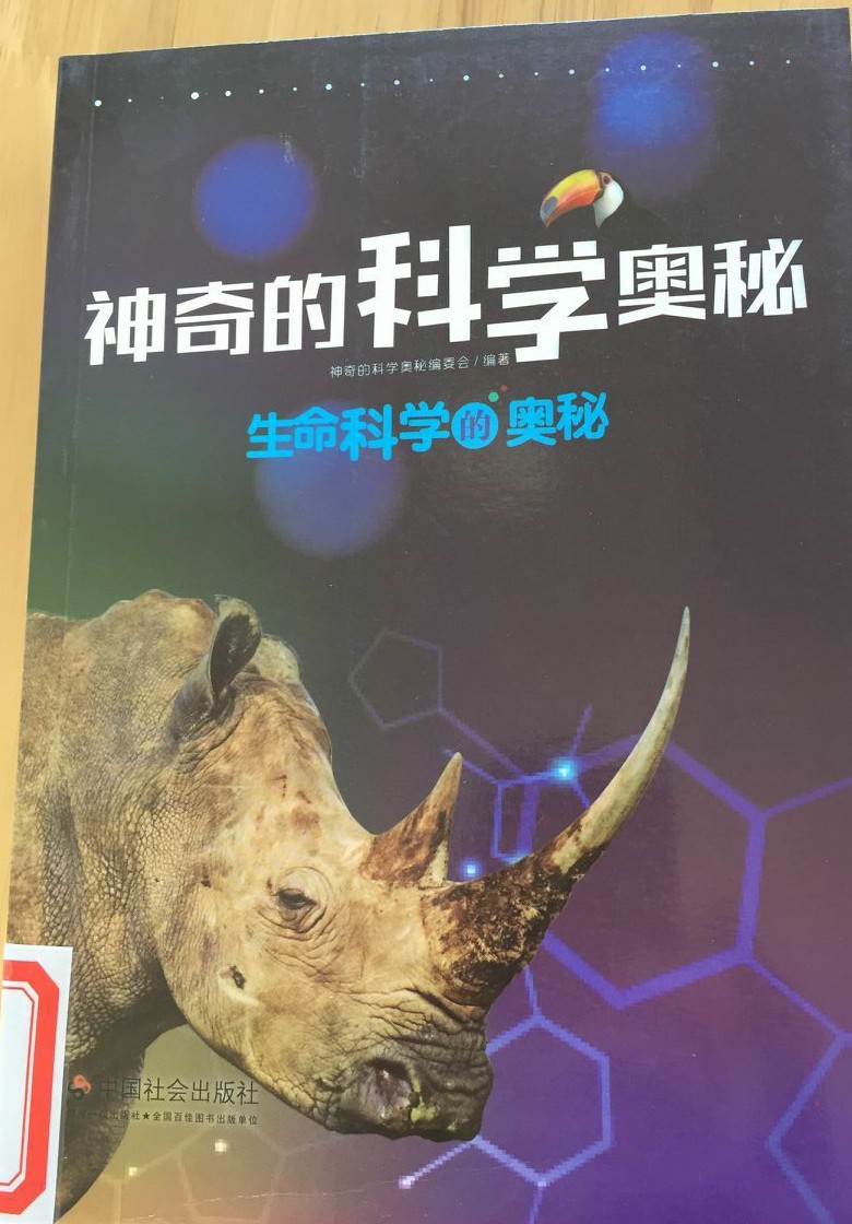 6《神奇的科学奥秘：生命科学的奥秘》.jpg