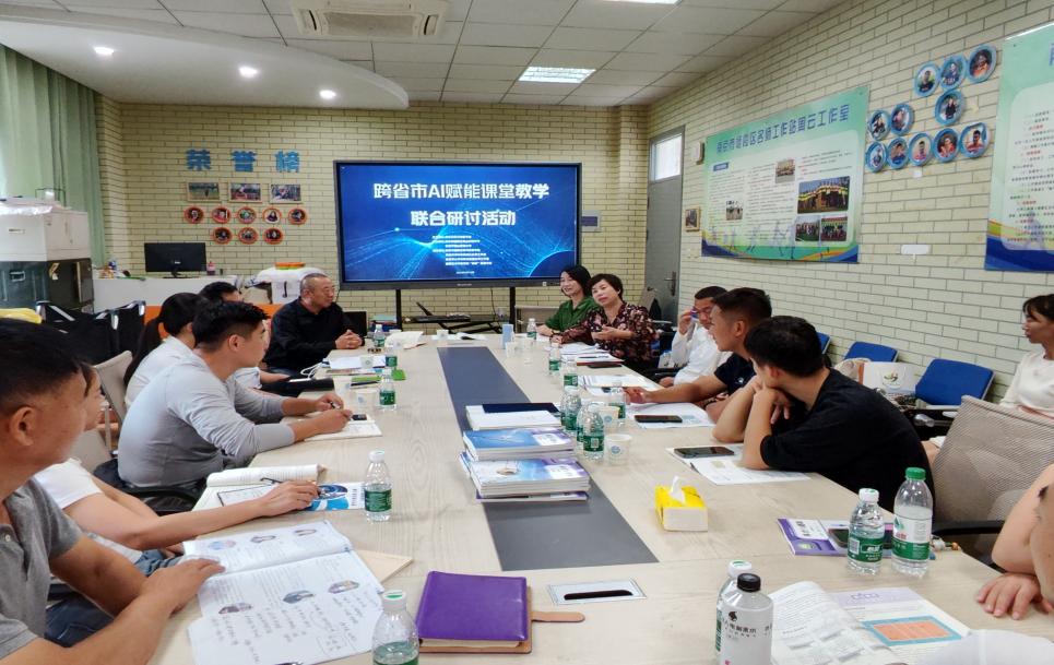 跨省市AI赋能课堂教学联合研讨活动(1)_html_32600852.jpg