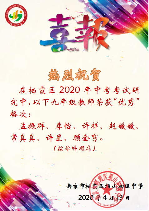 20200413喜报.png