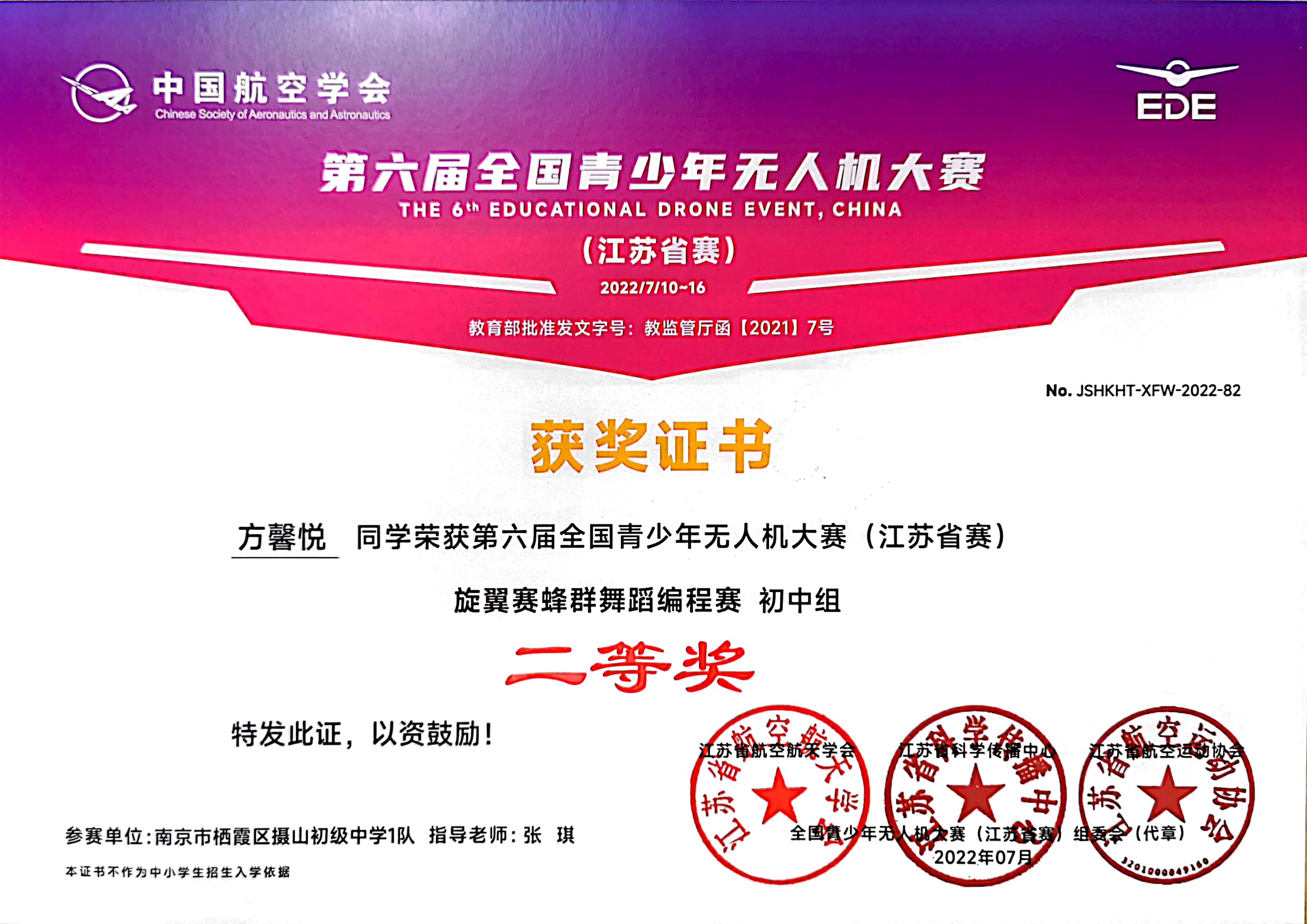 【摄园睿创】热烈祝贺我校学生在2022年第六届全国青少年无人机大赛（江苏省赛）喜获佳绩_html_56be0f99.jpg