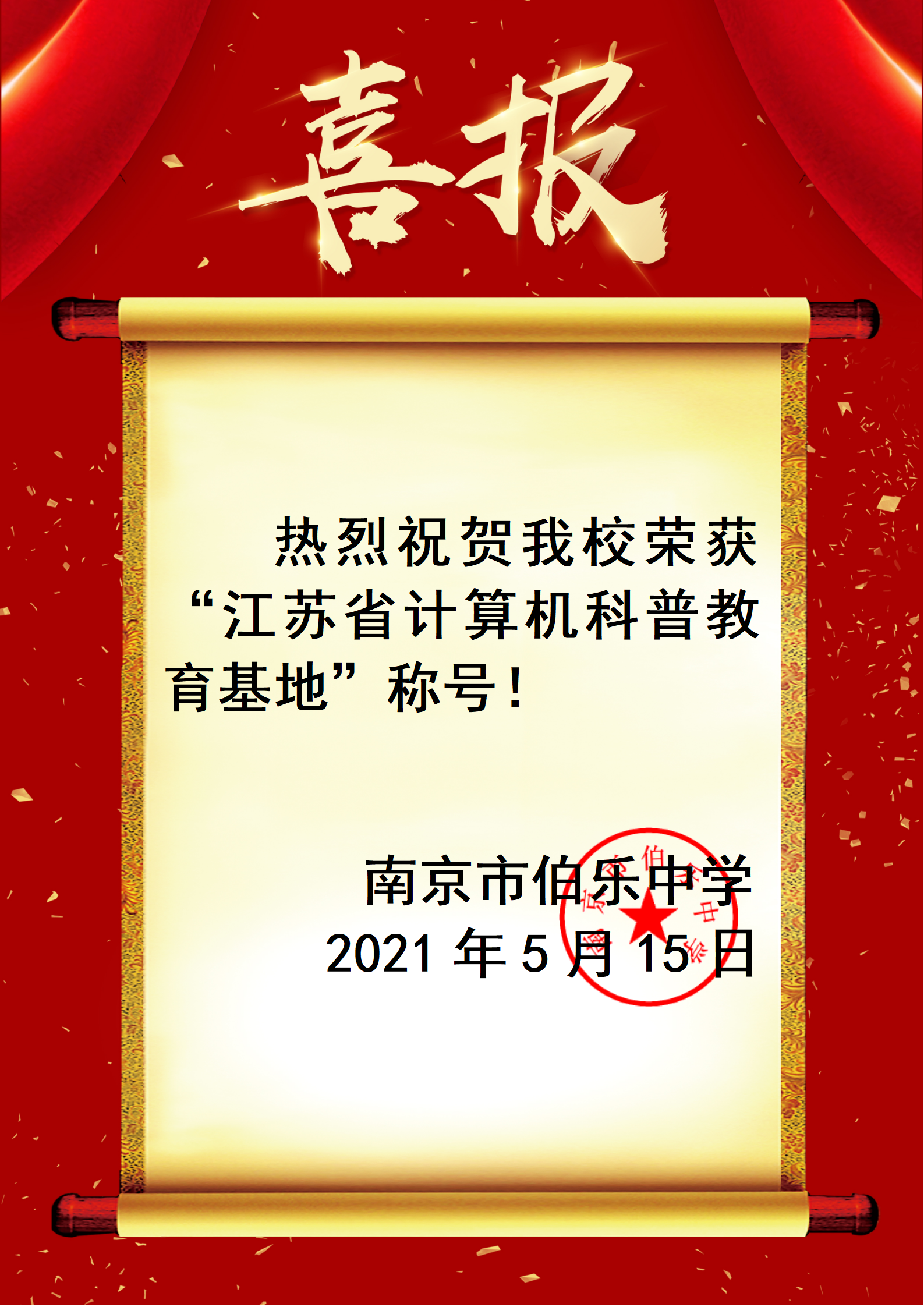 喜报模板_01.png