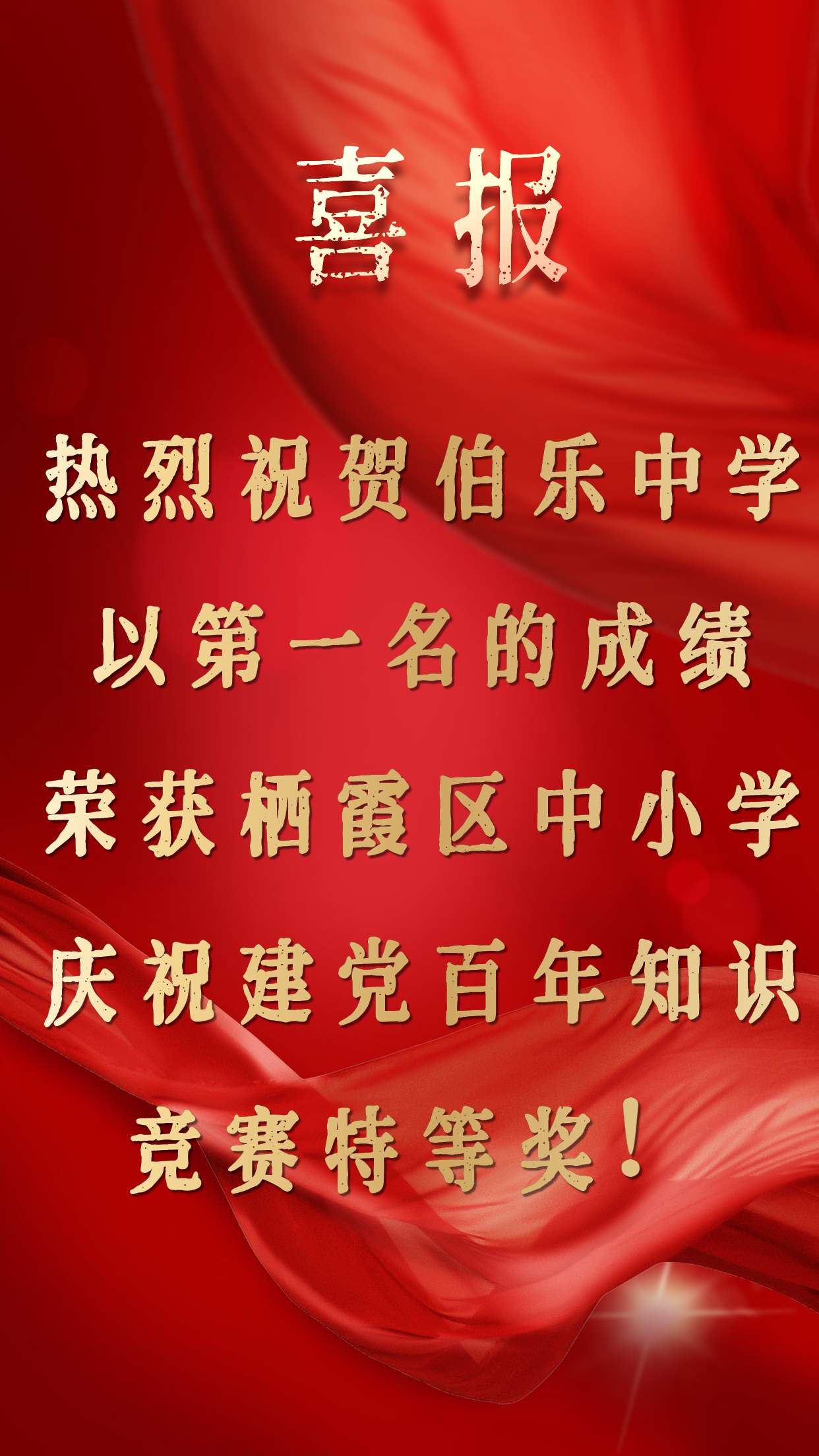 喜报.jpg
