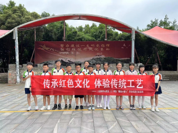 【善上洲小】传承红色文化 体验传统工艺