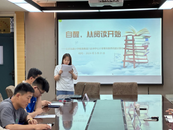 【善上洲小】自醒，从阅读开始——“渔真”青年教师阅读分享活动