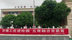 【红领巾在线】劳模工匠进校园  五育融合育新苗 ——八卦洲中心校第十八周升旗仪式  