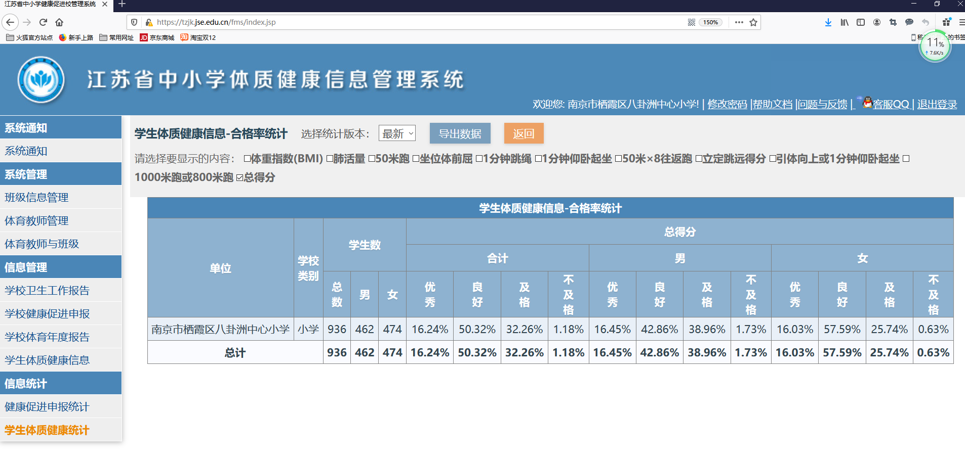 体质健康.png