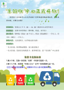 【善上洲小】“乐回收”中心焕新开启！