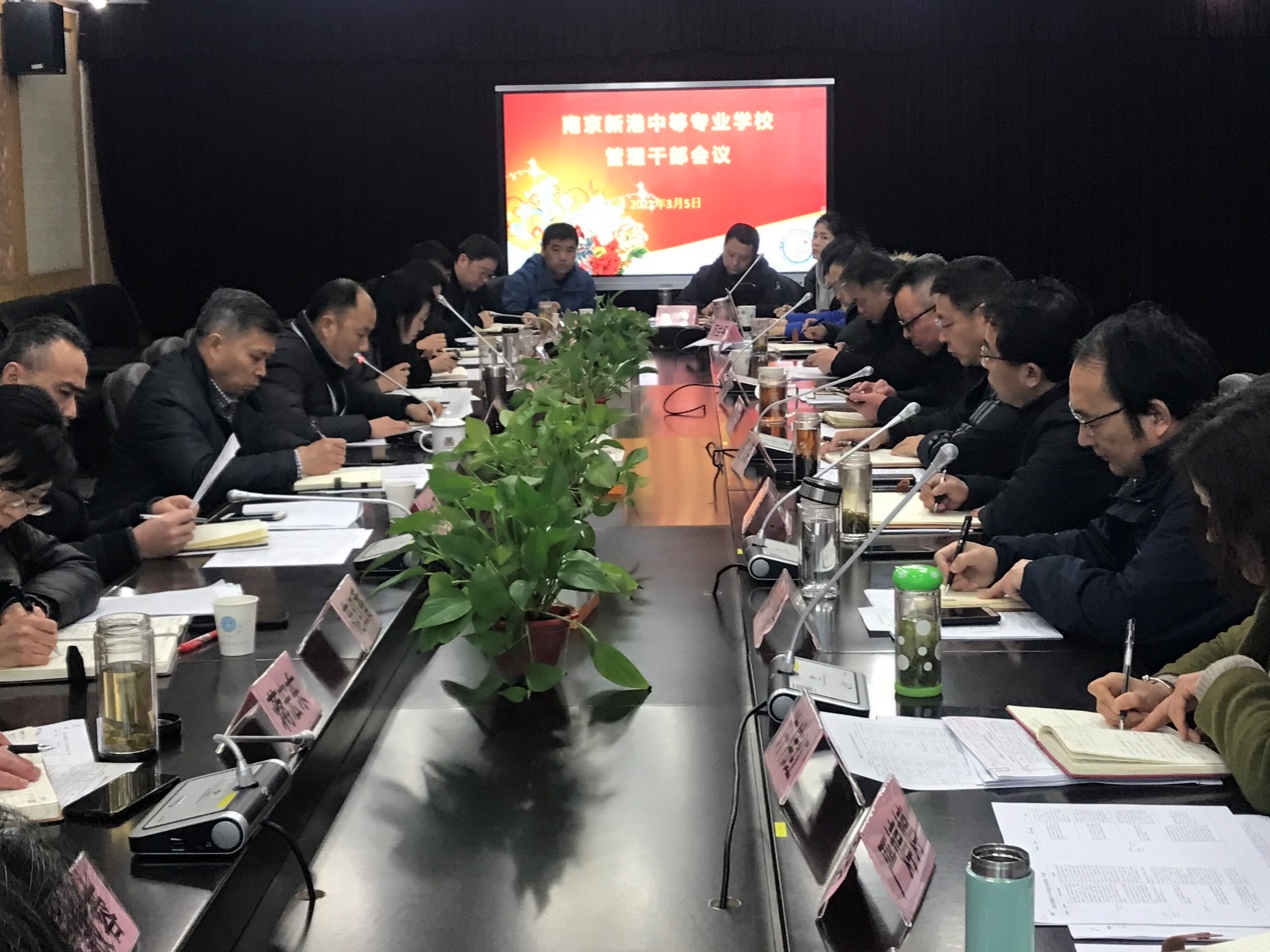 南京新港中专校管理干部第二次会议顺利召开_html_m5dc796fd.jpg