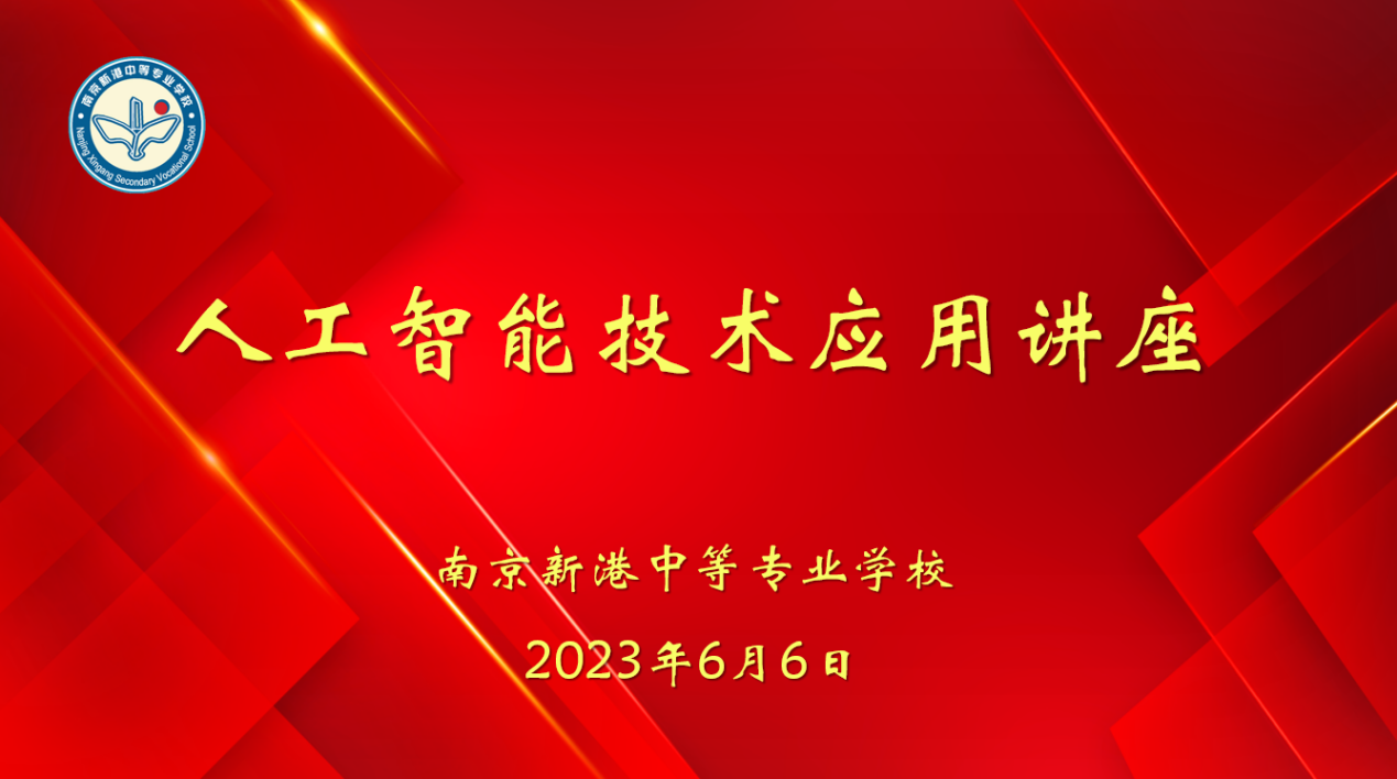 人工智能技术应用讲座_html_m29a3bcac.png