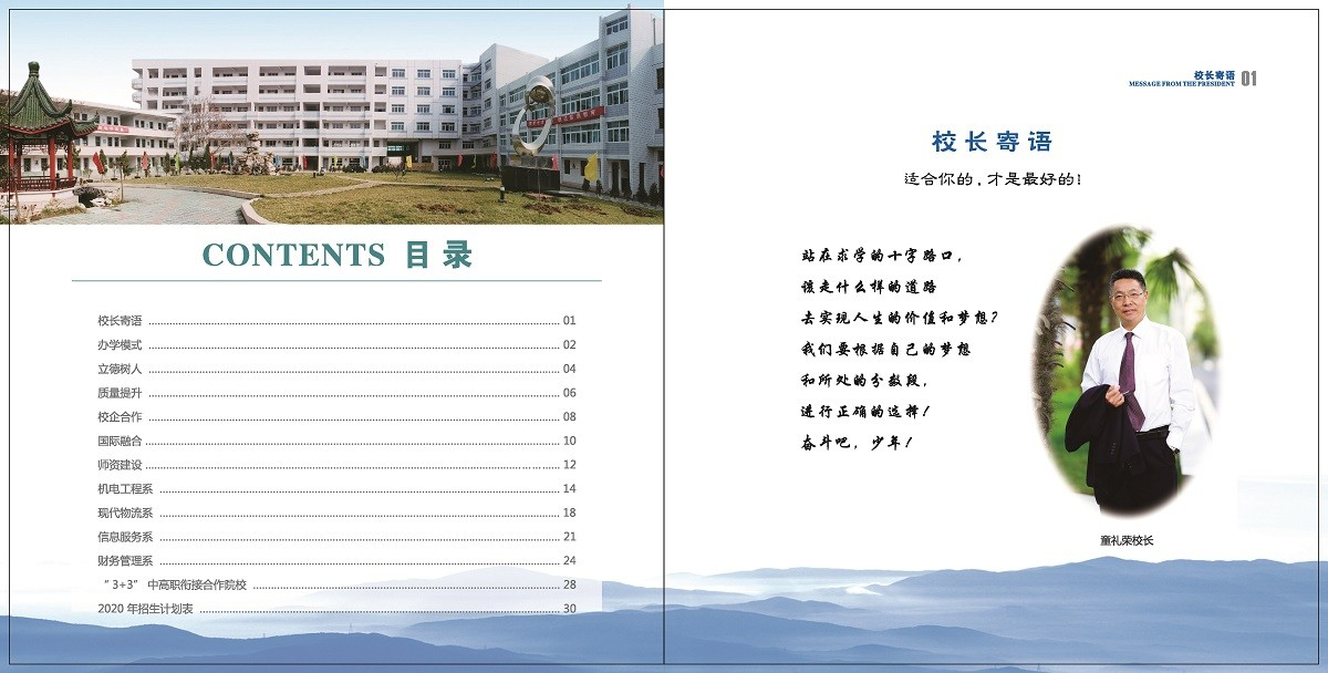 2020年招生简章--2_页面_03.jpg