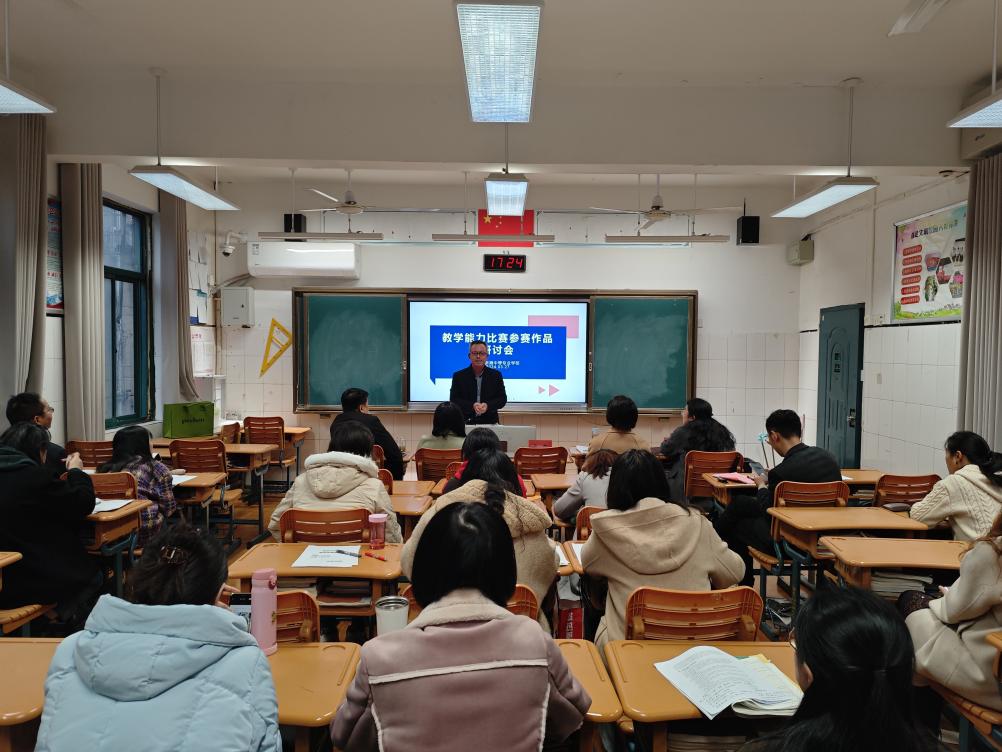 以赛促教，争创佳绩——我校开展教学能力比赛暨参赛作品研讨会_html_7c558577.jpg