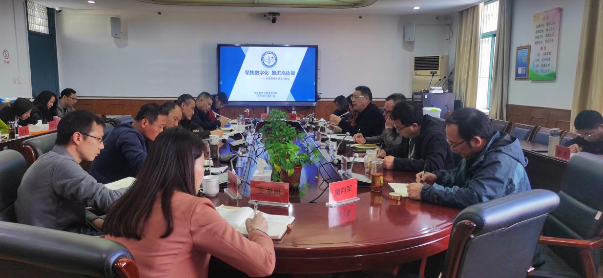 【活力新港】南京新港中等专业学校召开行政管理干部工作会议