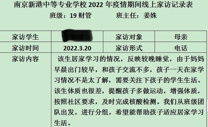 家校携手共抗疫，线上家访送温情_html_m537c1912.jpg