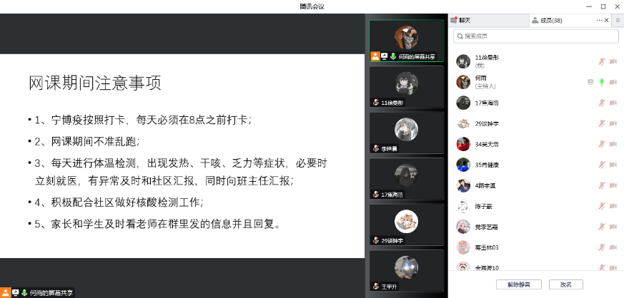 居家学习，防护指导——线上班会分批召开_html_3d15e2d5.png