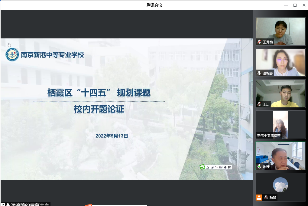 2022年5月13日校级开题论证会新闻稿（已改）_html_m5f2bca6b.png