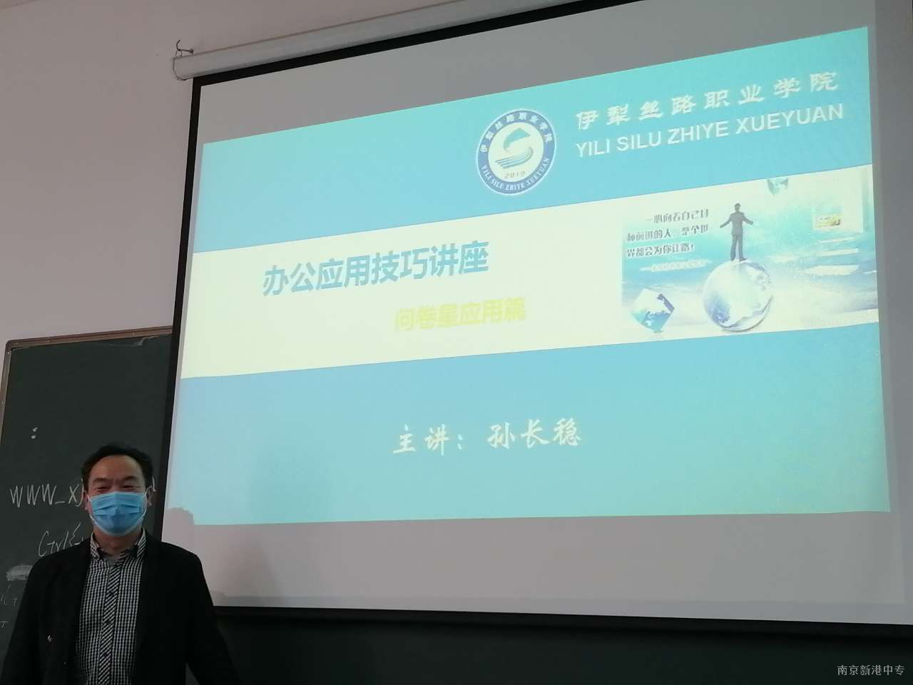 【活力新港】丝路点滴录|孙老师的援疆支教记（五）  ——以信息化教学手段的应用引领教师专业成长和发展