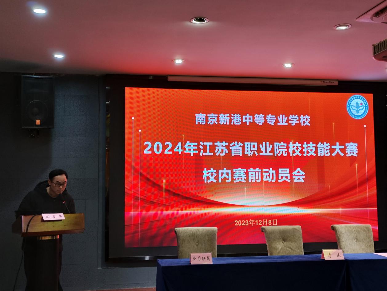 我校召开2024年江苏省职业技能大赛赛前动员会(1)_html_5060aac3.jpg