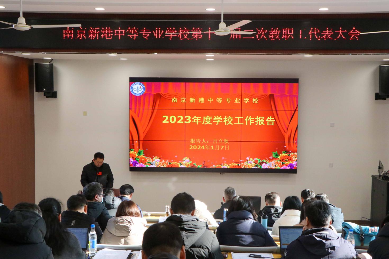 20240107教代会通讯稿_html_m5b876f97.jpg