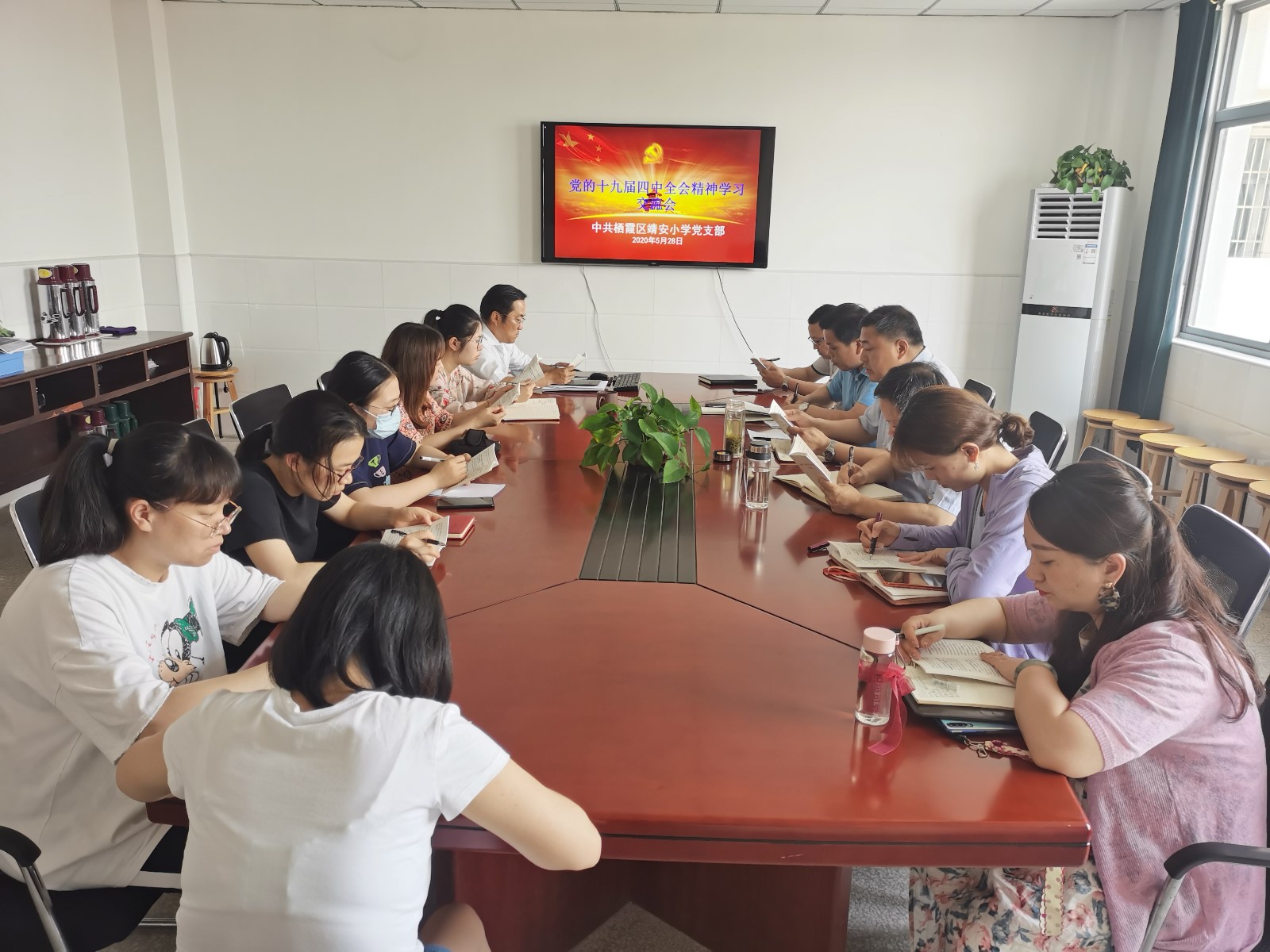 【雅韵靖小】党的十九届四中全会精神学习交流会——中共栖霞区靖安小学党支部