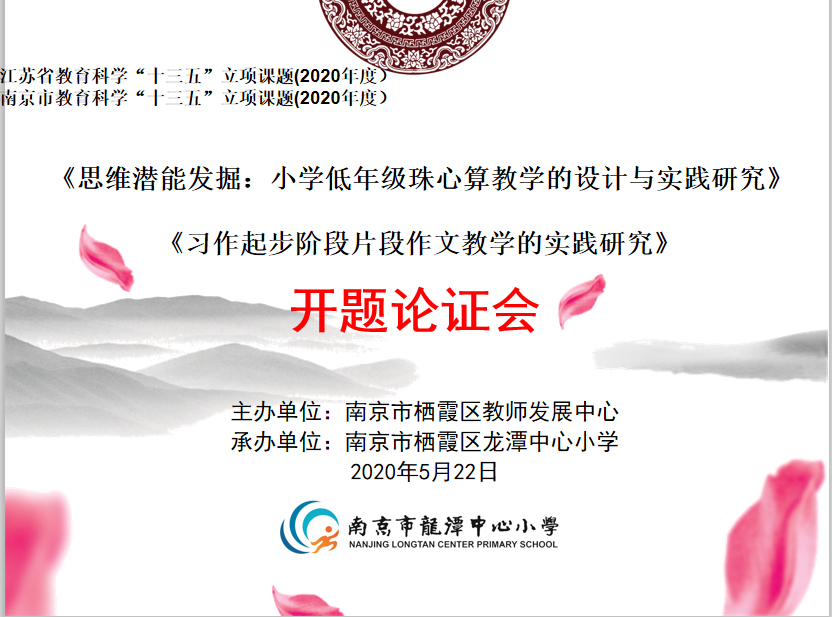 【灵慧科研·灵美龙小】专家指导明方向，课题研究促发展