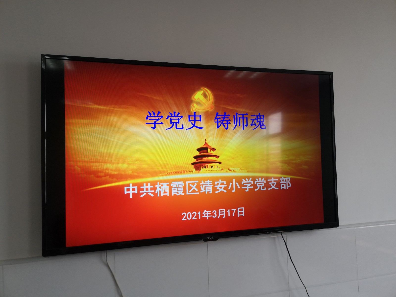 【雅韵先锋•冬训三】学党史、铸师魂