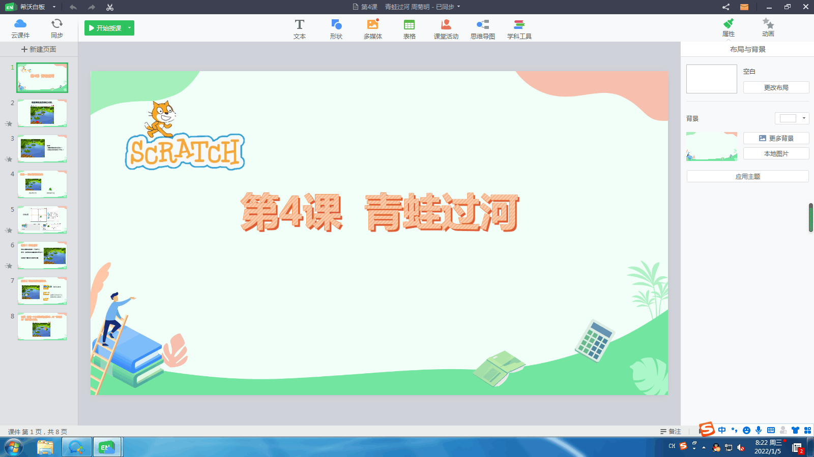 希沃白板.png