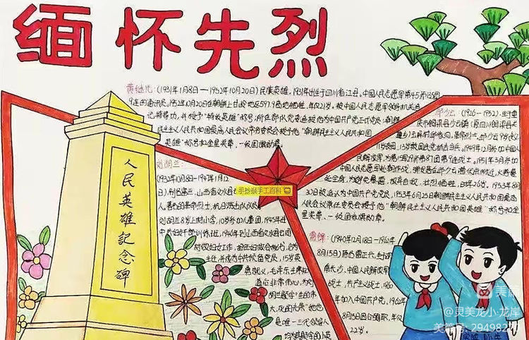 【灵美龙小&middot;龙岸】弘扬民族精神，缅怀革命先烈——龙潭中心小学龙岸花园校区开展烈士纪念日主题教育_html_m5b3188eb.jpg