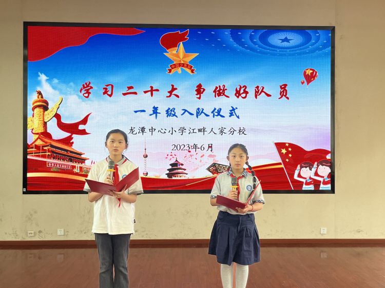 【江畔先锋·团队活动】学习二十大 争做好队员——龙潭中心小学江畔人家分校一年级分批入队仪式