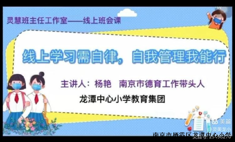 【灵美龙小·龙岸】停课不停学，云在线，心连心——龙小龙岸战“疫”在行动