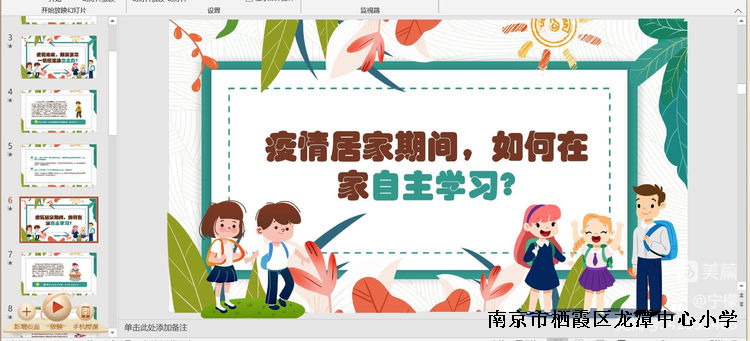 【雅韵先锋·团队活动】育阳光心理，促健康成长 ——靖安小学开展线上心理健康教育主题班会