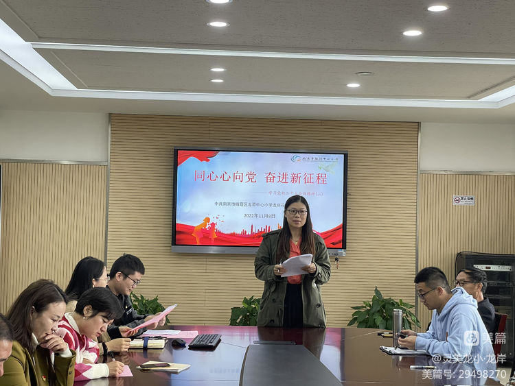 同心心向党，奋进新征程——龙岸校区党支部深入学习党的二十大会议精神暨接收预备党员会议_html_m30a5978e.jpg