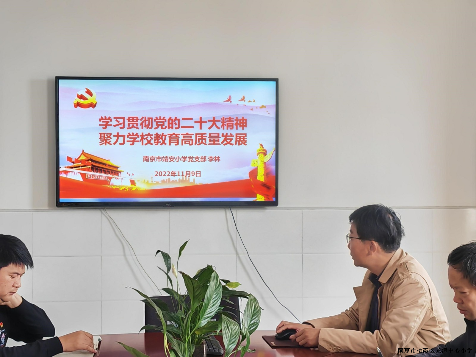 【雅韵先锋·主题党日】学习贯彻党的二十大精神 聚力学校教育高质量发展