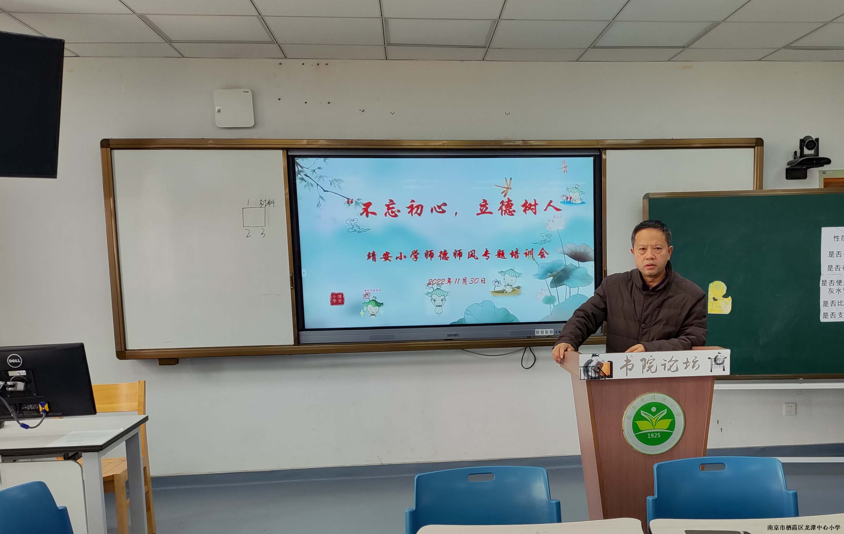 【雅韵靖小】栖霞区靖安小学召开“不忘初心，立德树人”师德师风专题培训会