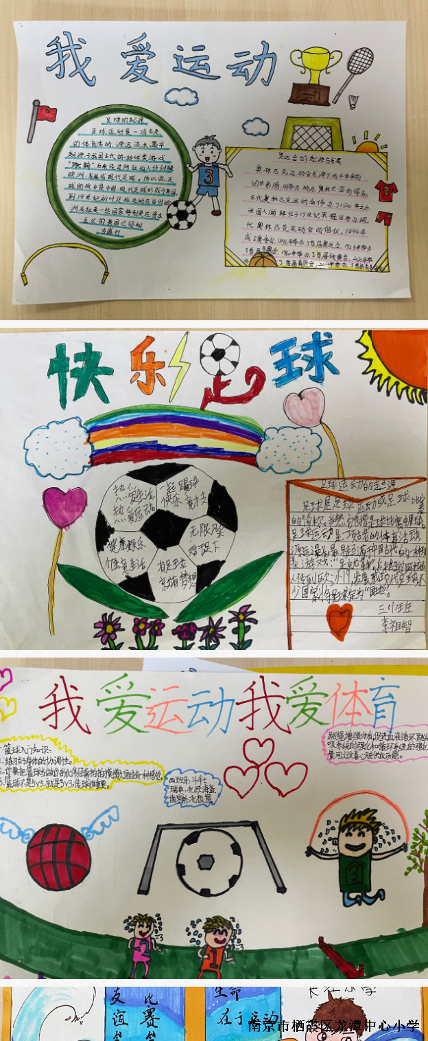 3-4校园足球文化 