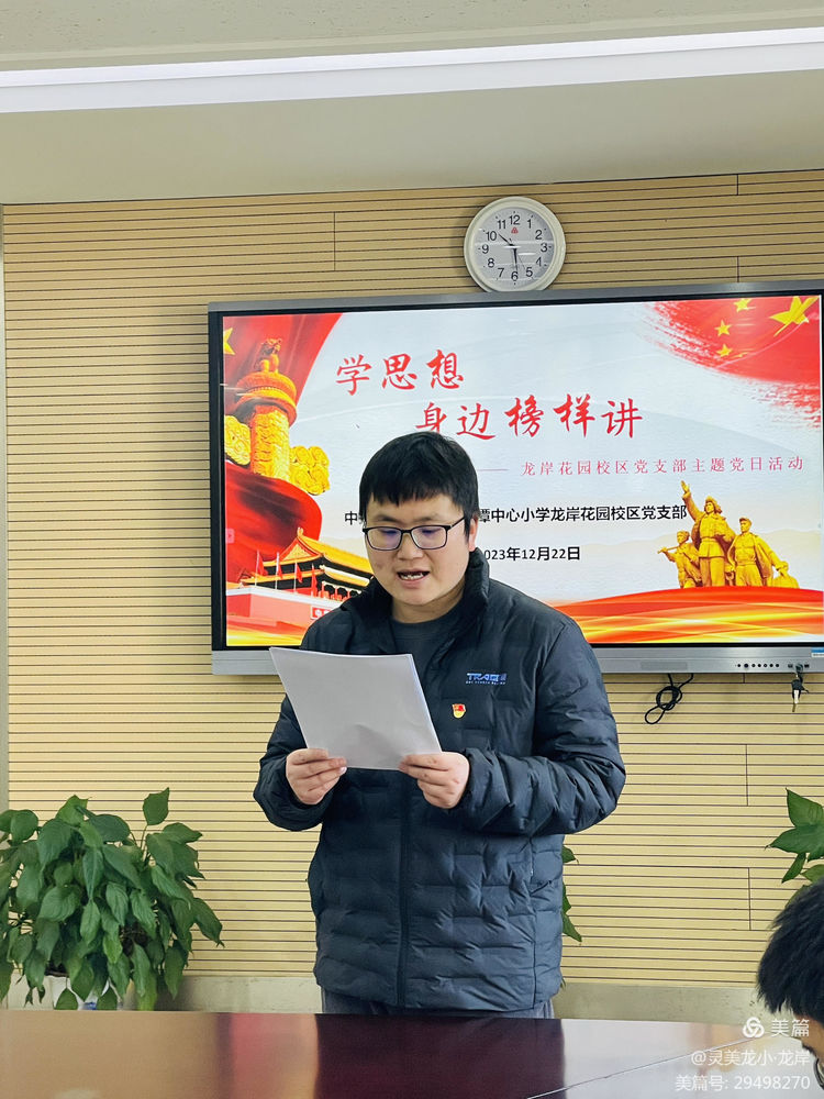 【灵美龙小·主题党日】学思想 ，身边榜样讲——龙潭中心小学龙岸花园校区党支部开展主题党日