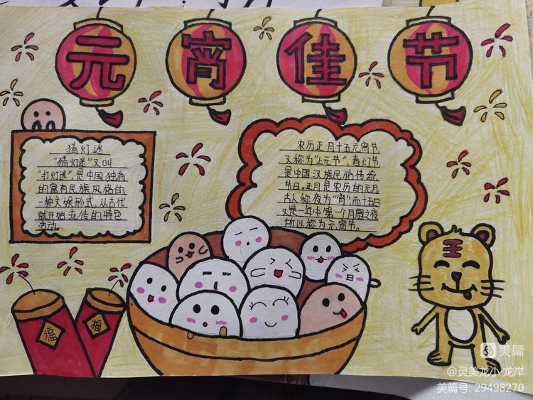 【灵美龙小·龙岸】团团圆圆闹元宵——龙潭中心小学龙岸花园我们的节日·元宵节系列活动_html_m5c953134.jpg