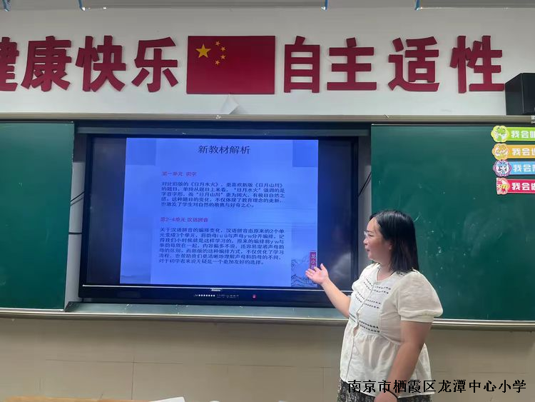 【灵美龙小】有“备”而来扬新帆，砥砺前行共成长——龙潭中心小学一年级语文新学期第一次集体备课活动