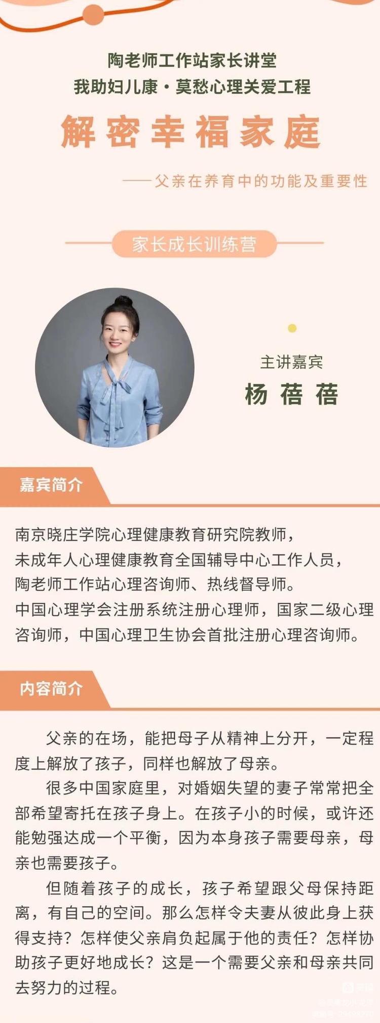 【灵美龙小·龙岸家长学校】解密幸福家庭——龙潭中心小学龙岸花园校区三、四年级家长讲堂_html_35ab18e7.jpg
